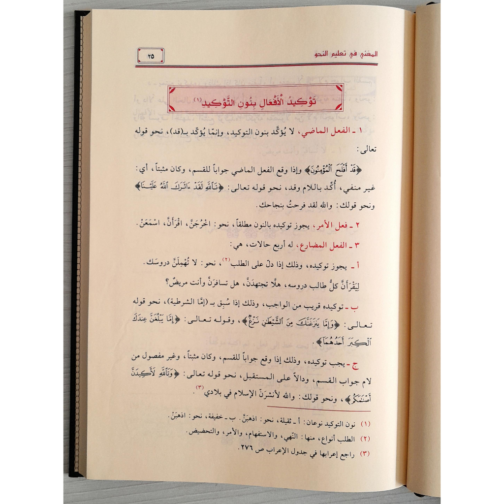 Jual Kitab Al Mughni Fi Ta'lim Nahwi | Al Mugni Fi Talim Nahwi | Kitab Nahwu | المغني في تعليم النحو/فني Impor Original di Toko Kitab Alresalah