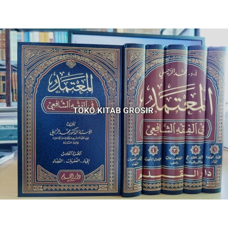 

المعتمد في الفقه الشافعي 1/5 - فني شاموا - دار القلم al mu'tamad fiqh syafi'i