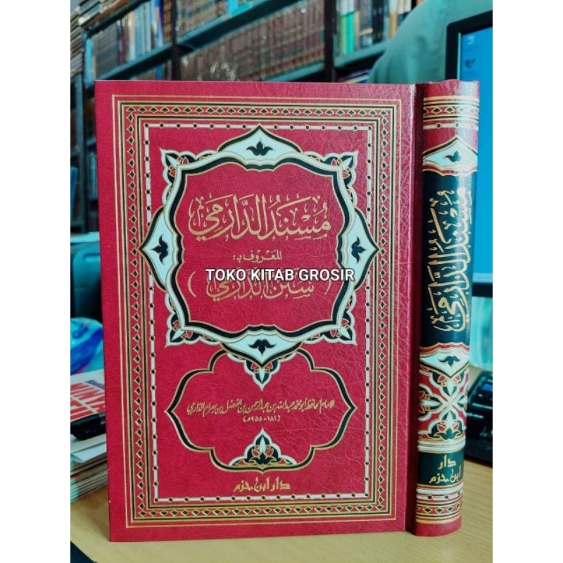 

مسند الدارمي المعروف ب سنن الدارمي - دار ابن حزم sunan darimi musnad addarimi