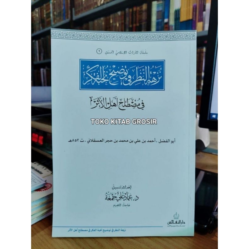 

نزهة النظر في توضيح نخبة الفكر nuzhatun nadzhor nukhbatul fikar