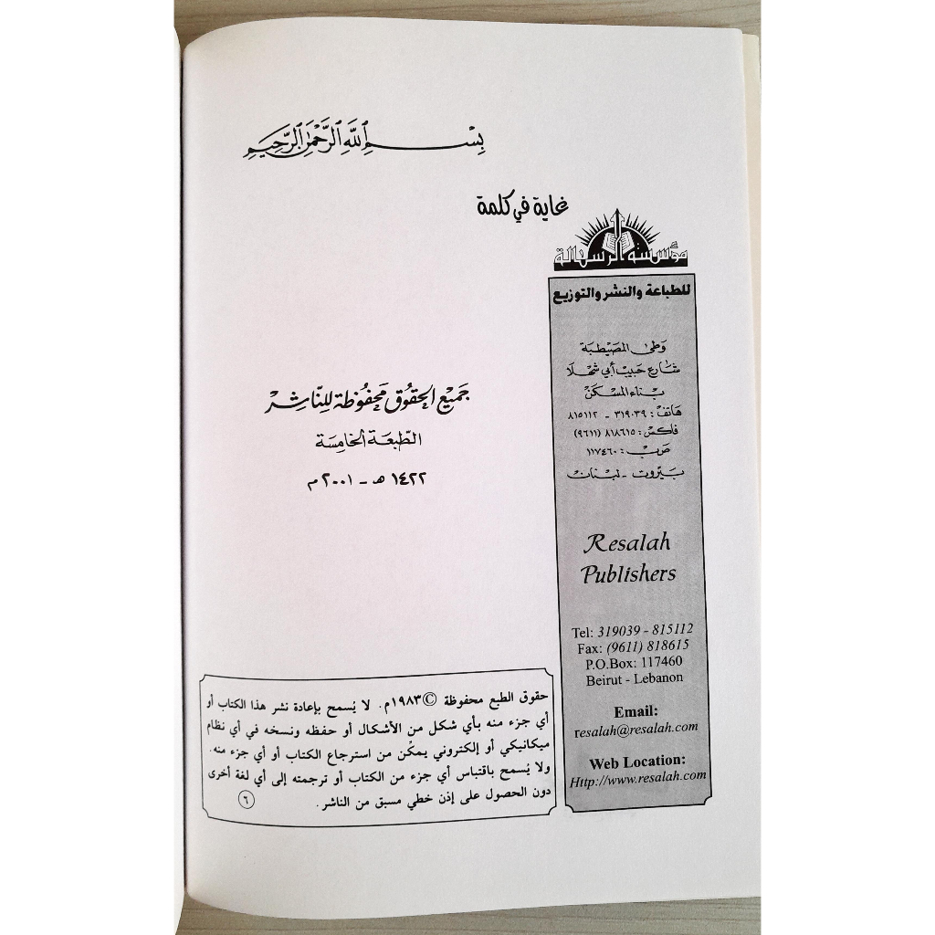 Jual Kitab Ghairul Muslimin Fil Mujtamai Lil Islami Yusuf Qardhawi Soft Cover | غير المسلمين في المجتمع الإسلامي Impor Original di Toko Kitab Alresalah