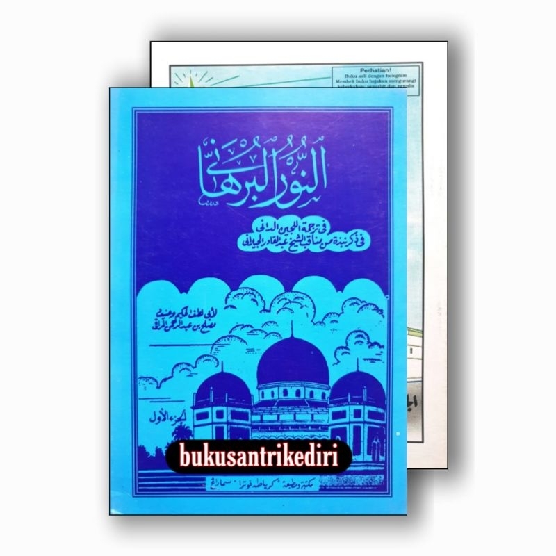 terjemah nurul burhan an nurul burhan terjemah pegon jawa lujainuddani lujain ad dani manaqib syekh 