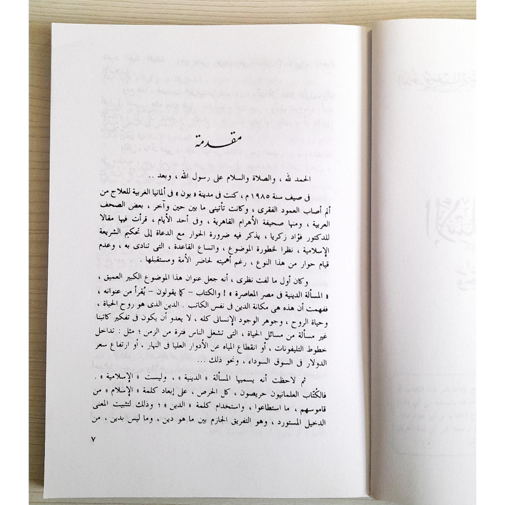 Jual Kitab Al Islamu Wal Alamaniyyah Wajha Liwajhi | الاسلام والعلمانية وحها" لوجه/غلاف Impor Original di Toko Kitab Alresalah