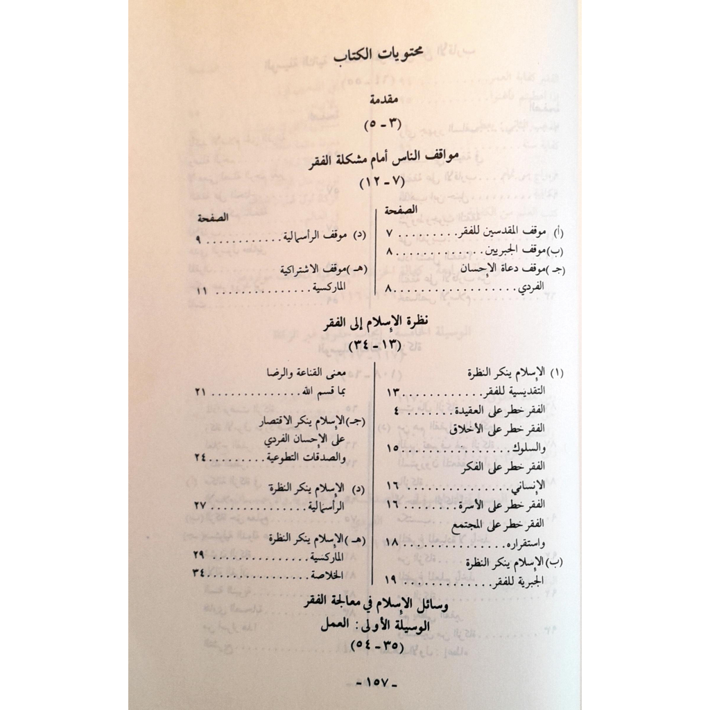 Jual Kitab Musykilatul Fakr Wakayfa Alajahal Lilislam Yusuf Qardhawi | مشكلة الفقر وكيف عالجها الإسلام Impor Original di Toko Kitab Alresalah