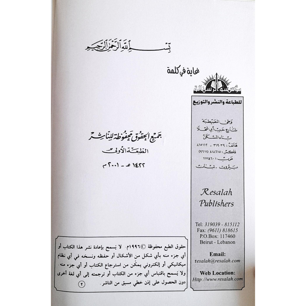 Jual Kitab Malamihul Mujtama Lilmuslimi Yusuf Qardhawi | ملامح المجتمع المسلم الذي ننشده/غلاف Impor Original di Toko Kitab Alresalah