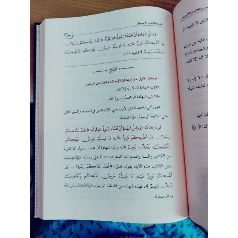 

شرح ثلاثة الأصول ويليه شرح القواعد الأربع syarah ushul tsalatsah syarah qowa'idul arba