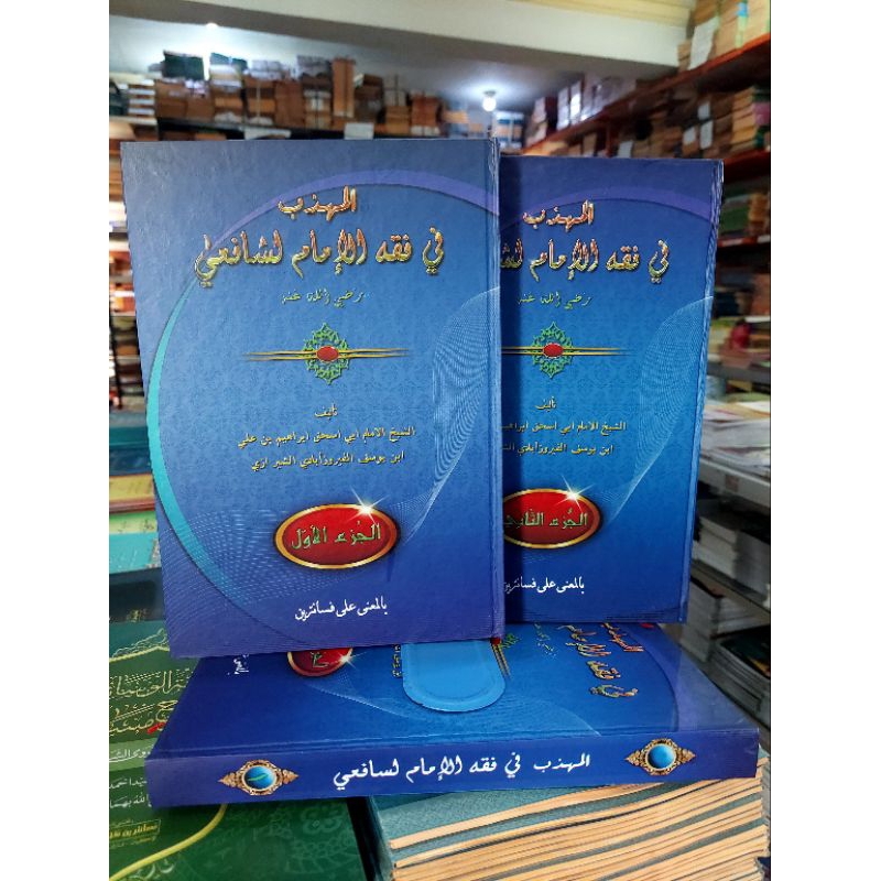 Muhadzab makna pesantren / Syarah muhadzab makna petuk / Syarah muhadzab makna