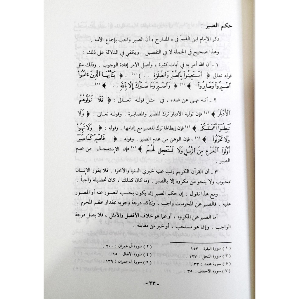 Jual Kitab As Sabr Fil Quran Yusuf Qardhawi Soft Cover | الصبر في القرآن Impor Original di Toko Kitab Alresalah