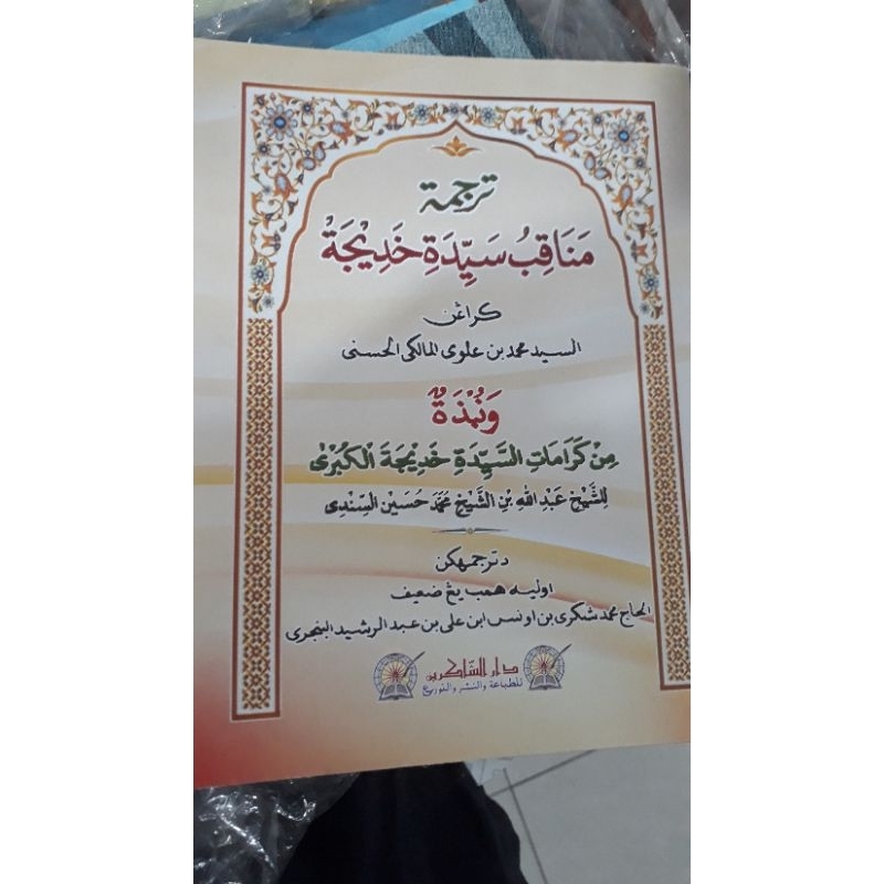 kitab manaqib siti khadijah