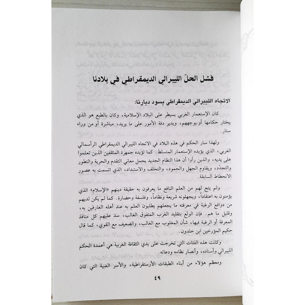 Jual Kitab Al Hululul Mustawradah Yusuf Qardhawi | الحلول المستوردة /غلاف Impor Original di Toko Kitab Alresalah