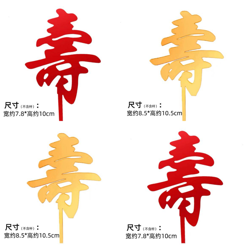 Topper Tulisan Happy Birthday Mandarin Shou Chinese Panjang Umur Merah Akrilik HBD Dekorasi Hiasan K