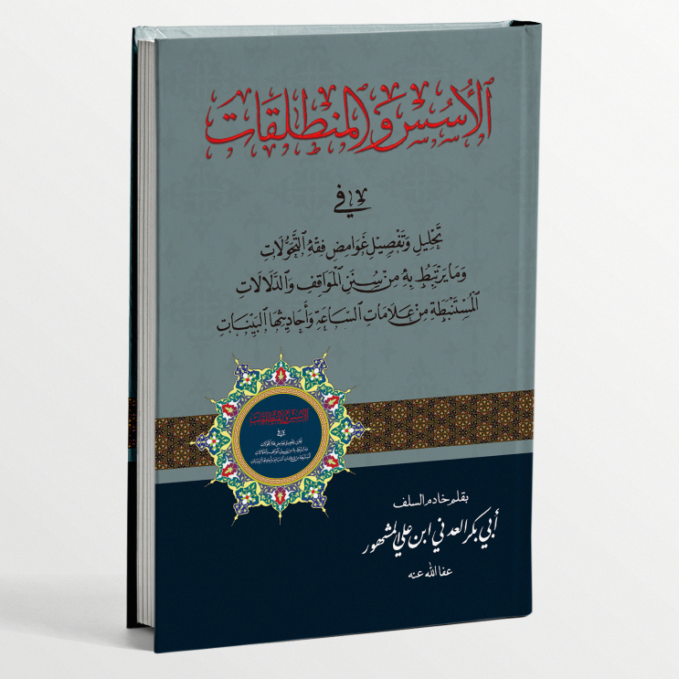KITAB LANGKA AL-USUS WAL MUNTHOLAQOT KARYA HABIB ABU BAKAR AL-ADNI/KITAB AL USUS WAL MUNTHALAQAT FI 