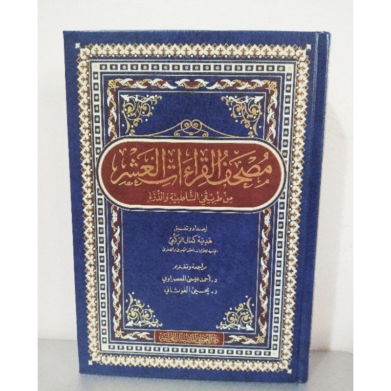 

Qur'an qiroat asyroh Suqro (jalur syatibiyah dan durroh)