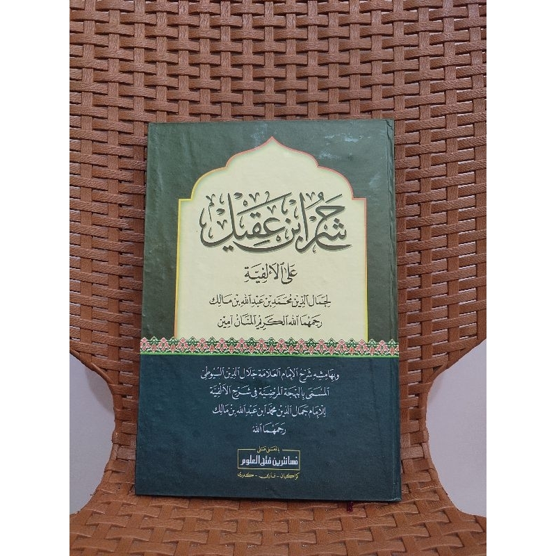 kitab Ibnu aqil makna pesantren kwagean