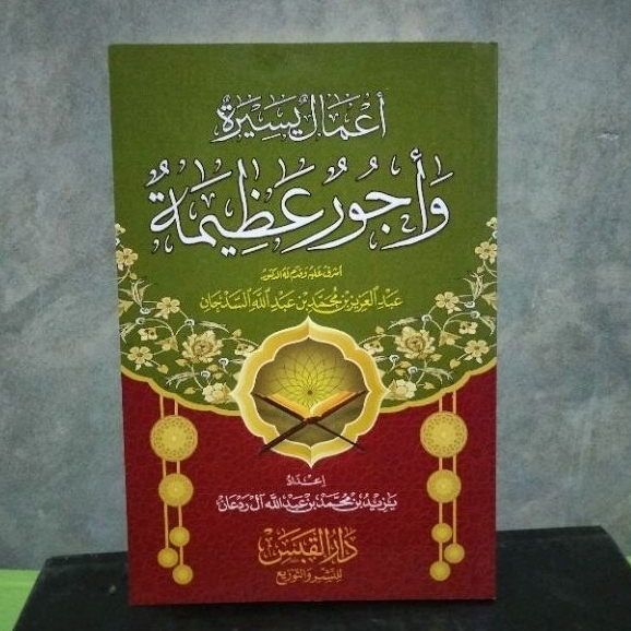 أعمال يسير وأجور عظيمة Amalan mudah dengan pahala besar