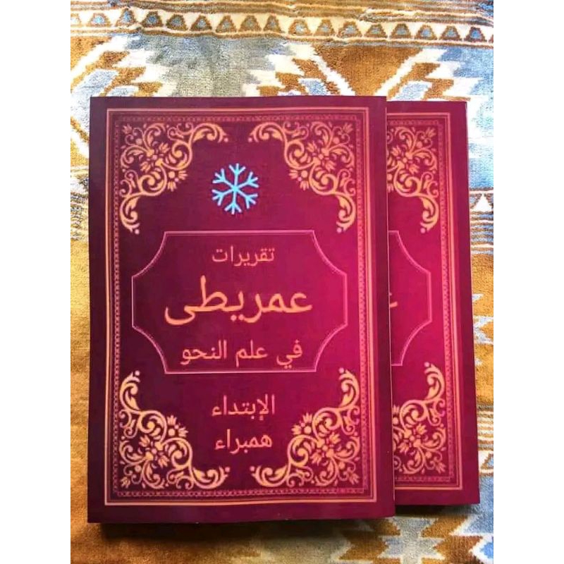 kitab surah sunda imriti