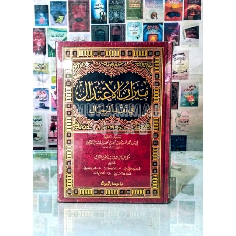 Mizanul I'tidal fi Naqd ar Rijal | ميزان الإعتدال في نقد الرجال