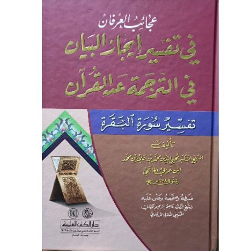 KITAB AJAIBUL IRFAN DKI BEIRUT ORIGINAL