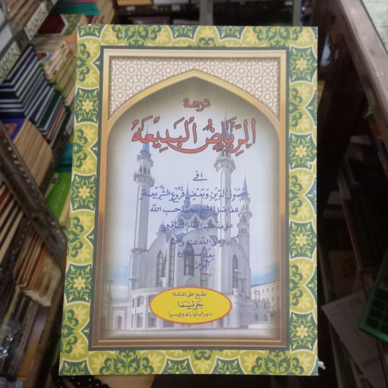 Kitab riyadul badiah matan sunda