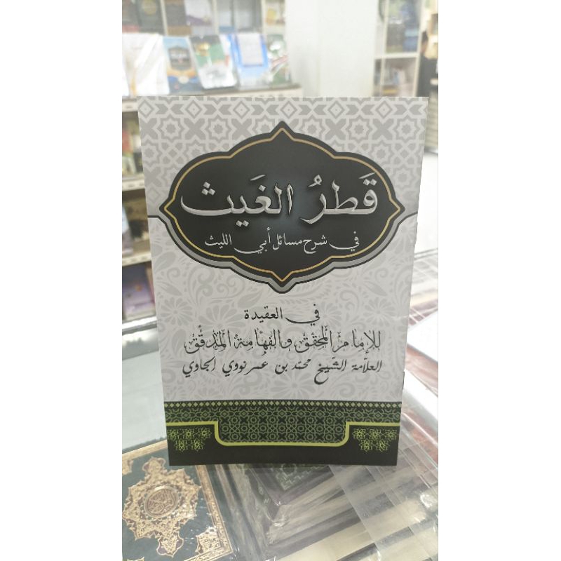

kitab qotrul ghois qotrul ghois / qotru ghois soft cover