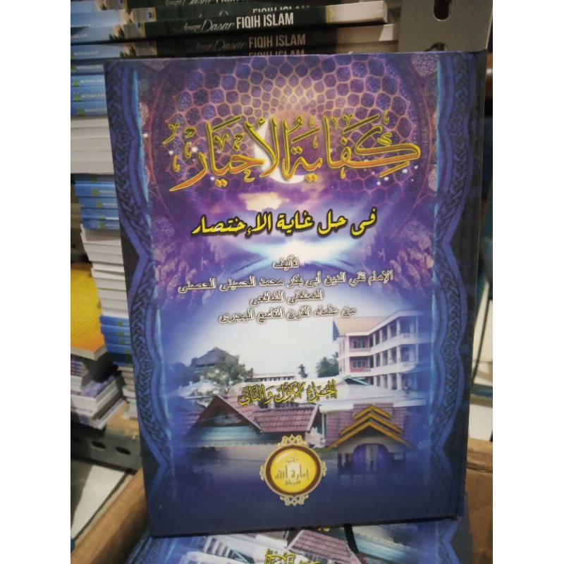 KITAB KIFAYATUL AKHYAR