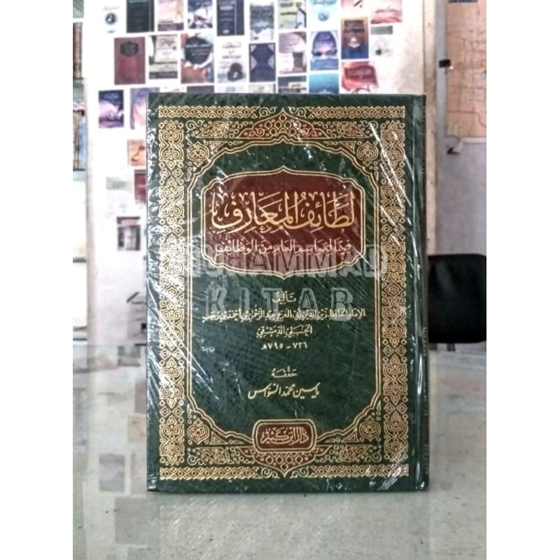 Latho'iful Ma'arif | لطائف المعارف فيما لمواسم العام من الوظائف