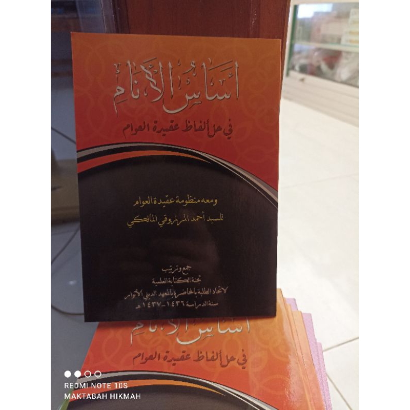 Kitab asasul anam fi khilli al fadzi aqidatil awam ( kitab yang merinci perlafadz nadhom aqidatul aw