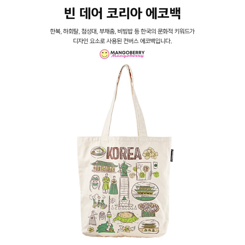STARBUCKS KOREA - Been There Korea Eco Bag