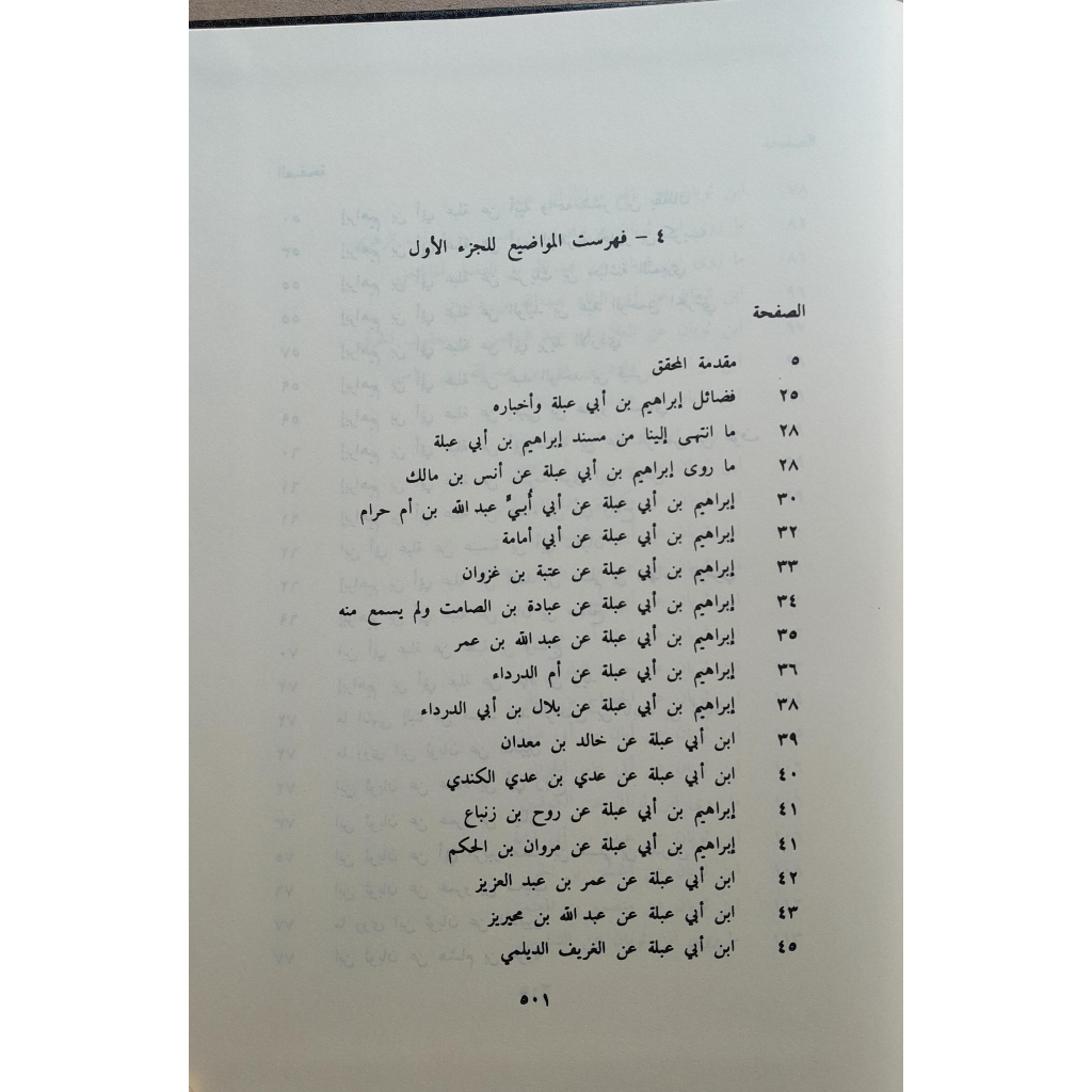 Jual Kitab Musnad Asy Syamiyyin 4 Jilid | مسند الشاميين 4/1 Impor Original di Toko Kitab Alresalah