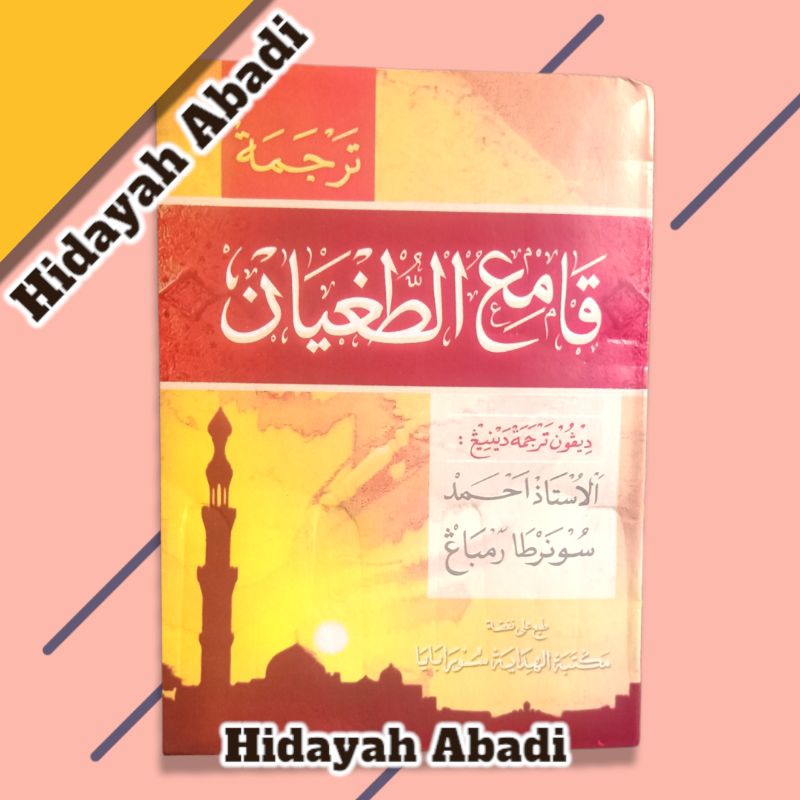 Qomi' Tughyan , Qomiut Tughyan , Terjemah Qomiut Tughyan / Qomiut Tuhyan / Qomi' Tughyan Makna Jawa 