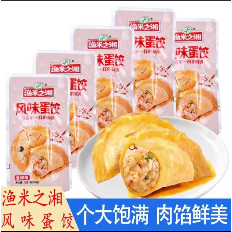 snack halal - Pangsit Telur Daging Ayam 15g - Yumizhixiang - 鱼米之乡 风味蛋饺