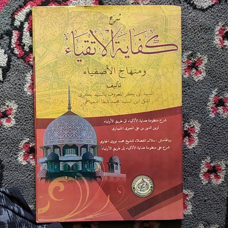 

kitab kifayatul atqiya, syarah hidayatul atkiya, Syarah Kifayatul atqiya , Kifayatul atqiya' Alhidayah