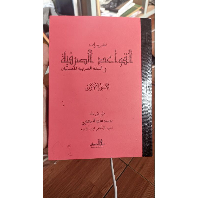 kitab qowaidul shorfiyah makna foto Copi soft cover putih