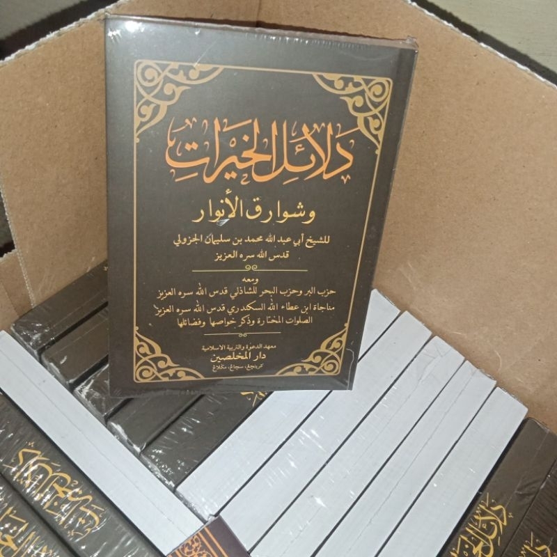 DALAIL KHOIROT | amalan sholawat dalail |  دلائل الخيرات | dalail pondok payaman | sholawat kaya