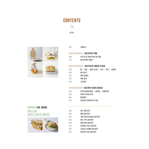 Bakery Cafe Sandwich - Korean Sandwich Master's Guide &amp; Recipes