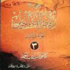 KITAB TERJEMAH RITDHUS SHOLIHIN MAKNA JAWA PEGON JILID 3 KYAI AHMAD ASRORI AHMAD | KITAB RIYADHUS SH
