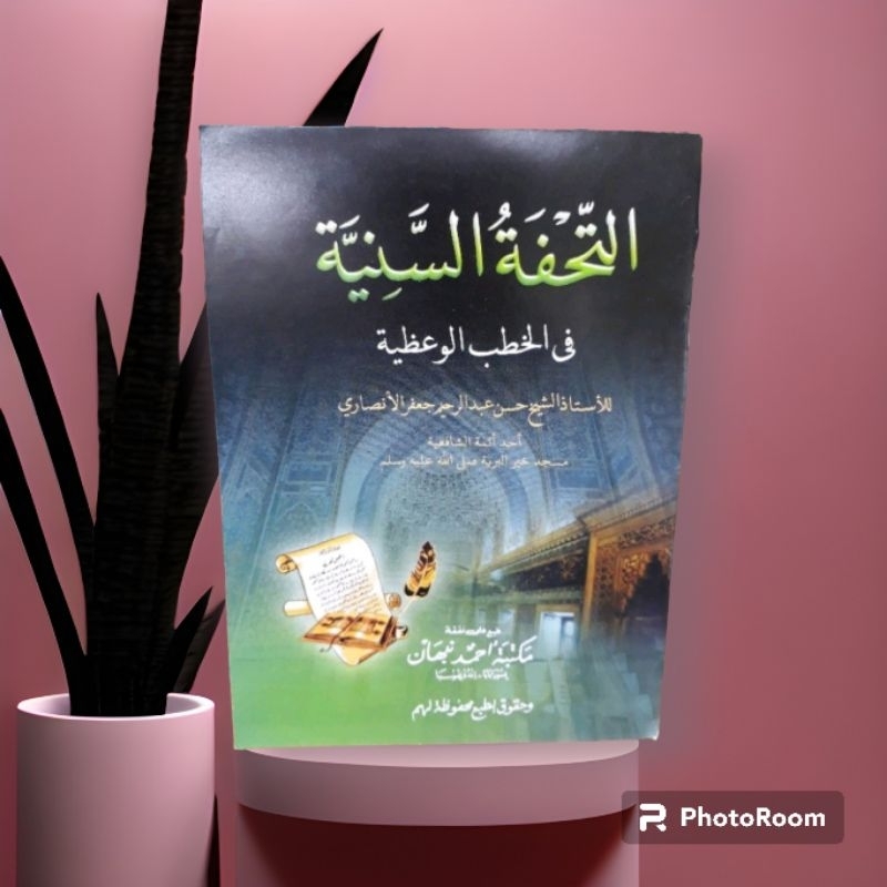 tuhfatus saniah (khutbah bahasa arab)