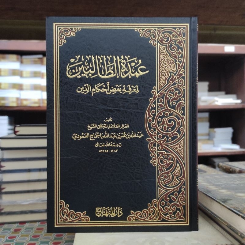 Umdah / Umdatut Tholibin / Thalibin [ Darul Minhaj ]