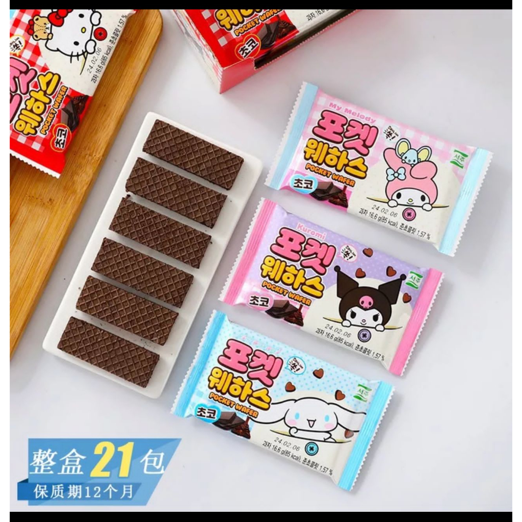 Sanrio Pocket Wafer