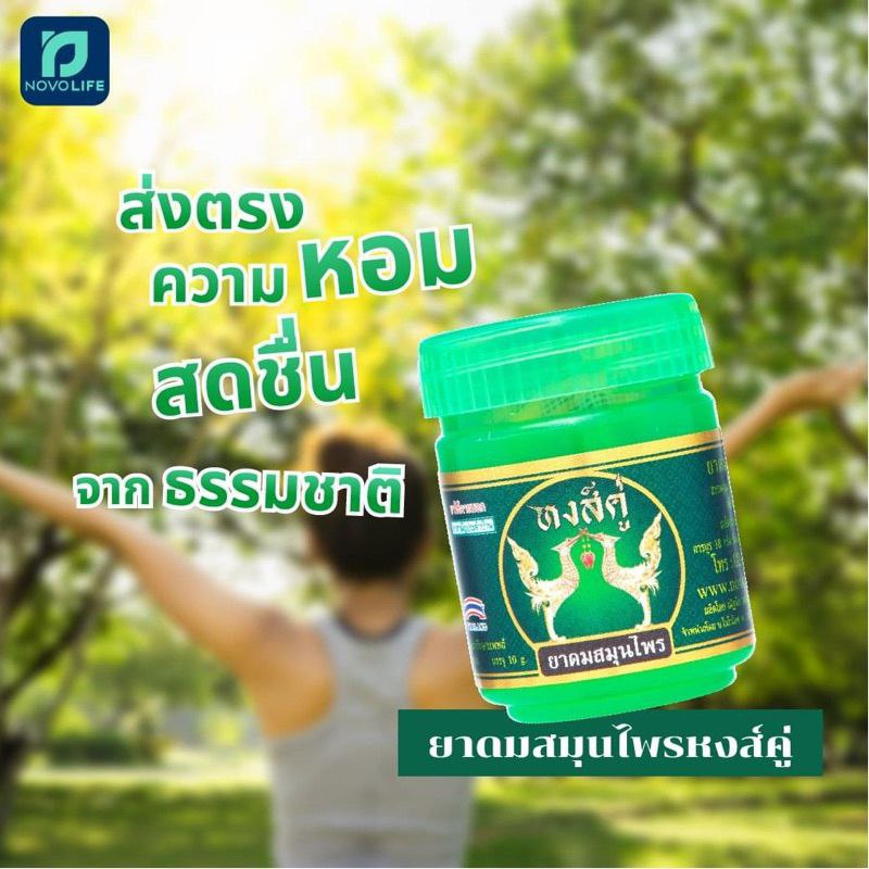HERBAL SWAN INHALER 100% ORIGINAL THAILAND