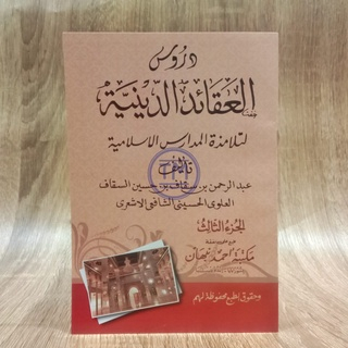 DURUSUL AQAID DINIYAH JILID 3 NON RENGGANG (CD) Durrusul Aqaid Diniyah Juz 3 - Maktabah Ahmad Nabhan
