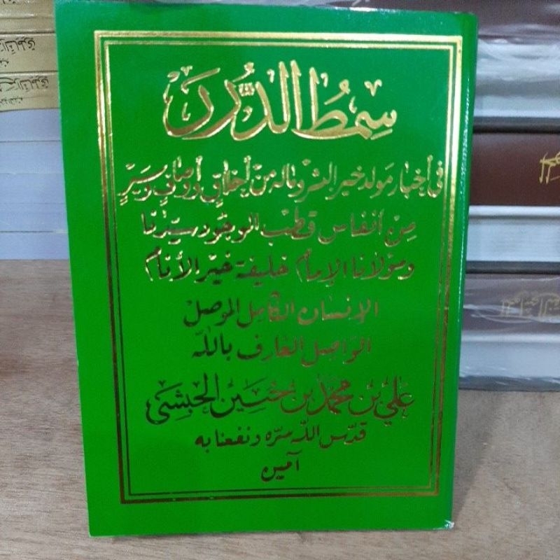 Maulid Simtudduror saku Hijau,Kitab Maulid Simtud Duror