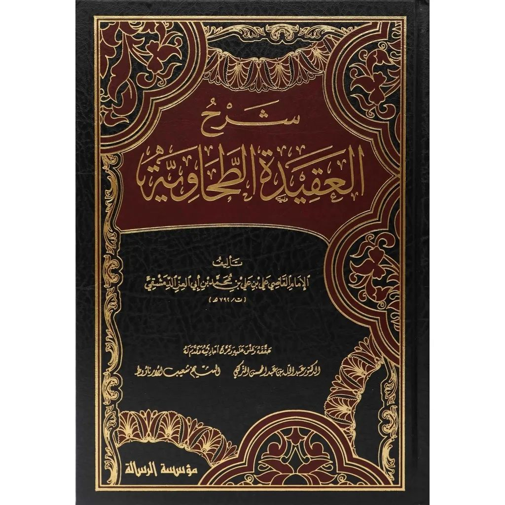 شرح العقيدة الطحاوية 1/2 SYARAH AQIDAH THOHAWIYAH