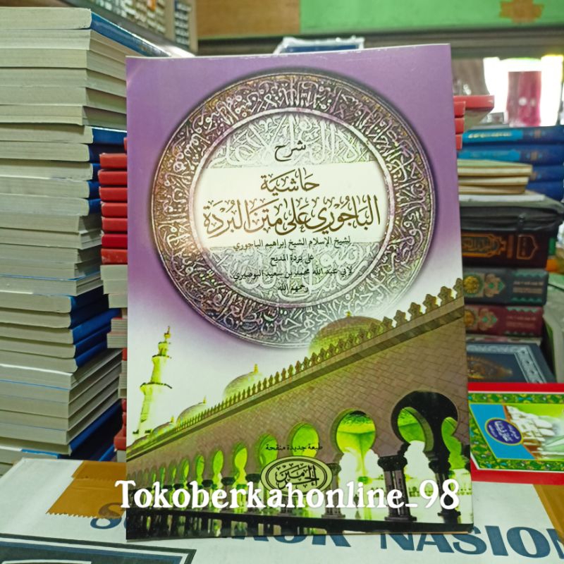 Kitab Syarah Hasyiah Al Bajuri Ala Matan Burdah Syaikh Ibrohim Al Bajuri