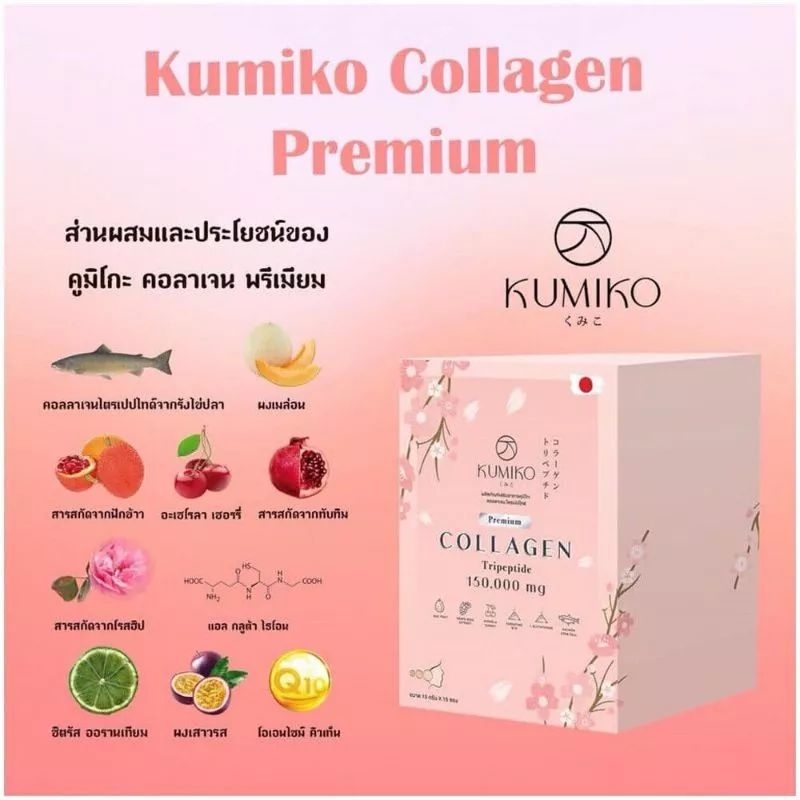 KUMIKO COLLAGEN DRINK 15 SACHETS ORIGINAL ADA MEMBER CARD