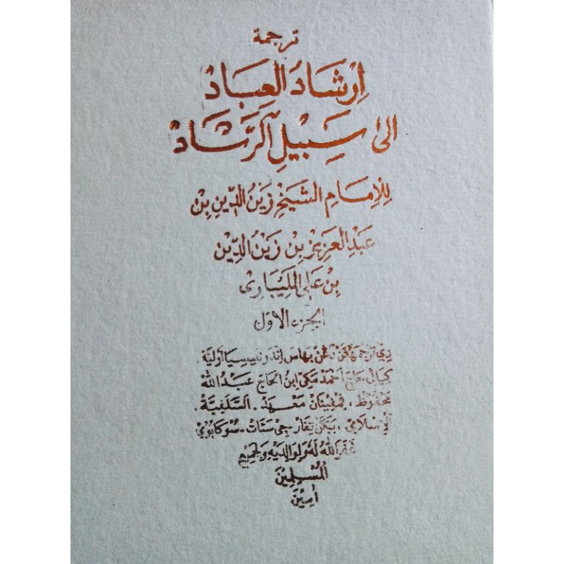 terjemah kitab irsyadul ibad bahasa indonesia