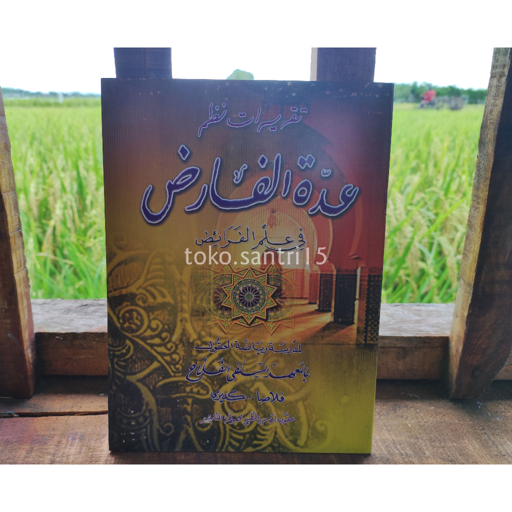 ➡️ KITAB/TAQRIROT 'IDDATUL FARID ILMU FAROID ILMU WARIS PP AL FALAH PLOSO KEDIRI
