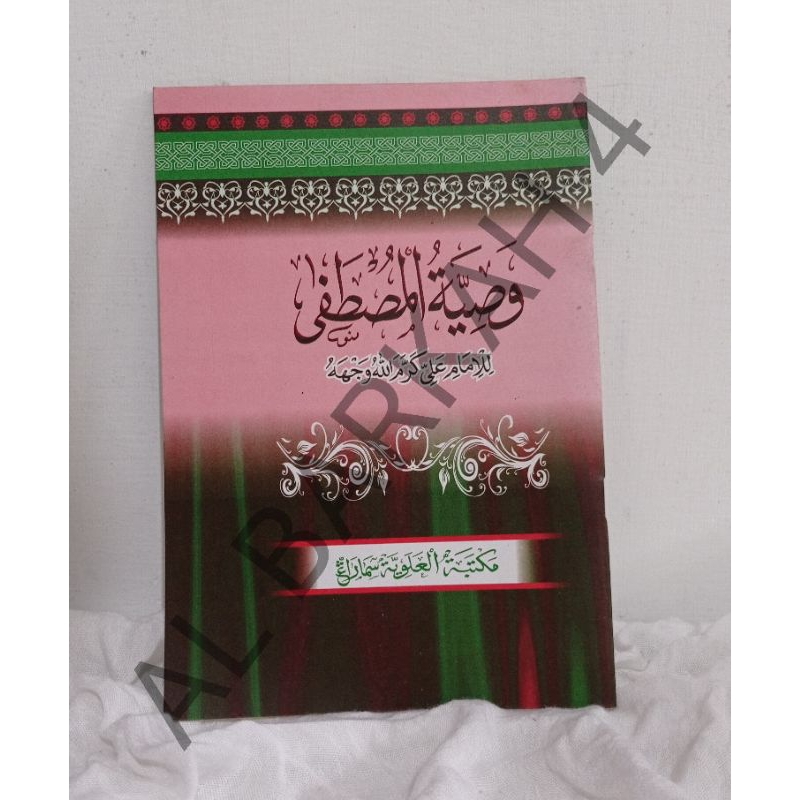 

Matan Wasiyatul Mustofa/Kitab Pesantren/Kitab kuning /Kitab Matan /Matan Pesantren