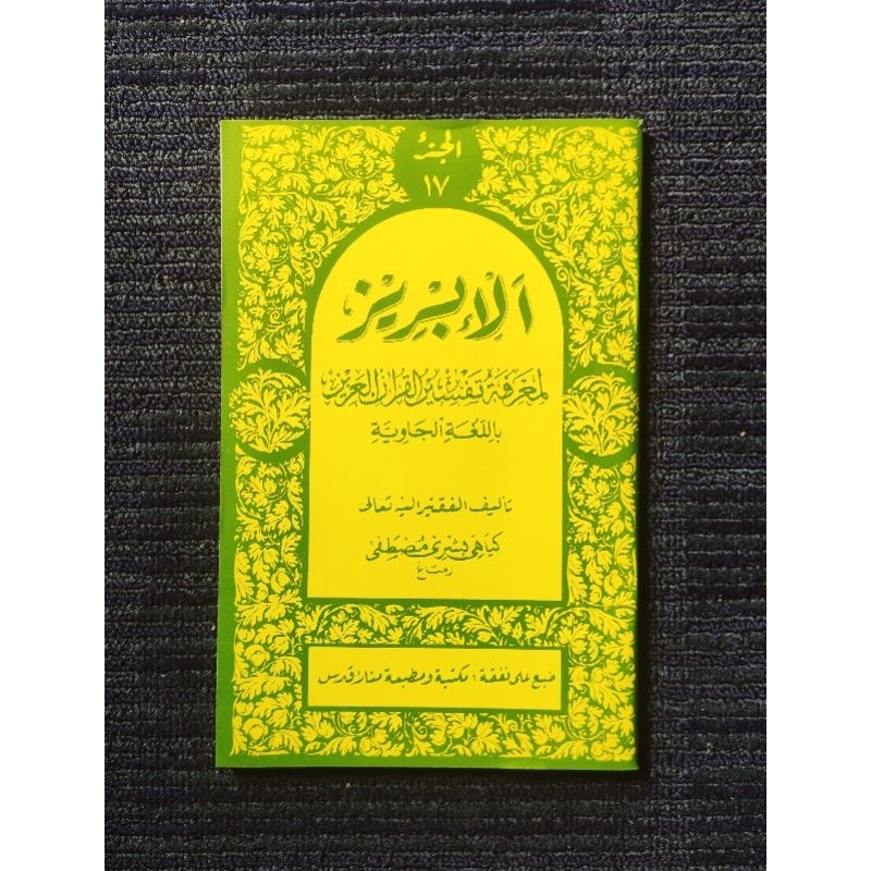 Kitab TAFSIR AL-IBRIZ JUZ 17