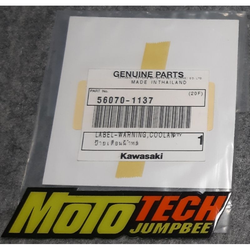 

Label Warning Coolan (56070-1137) (1)